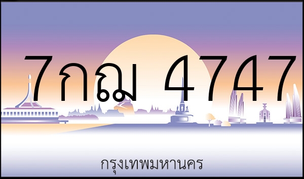 7กฌ 4747